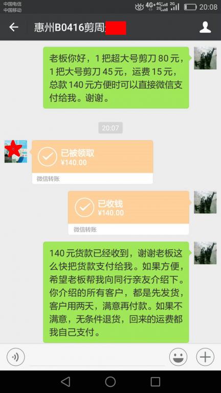 4月25日惠州客戶轉賬140元至微信賬戶