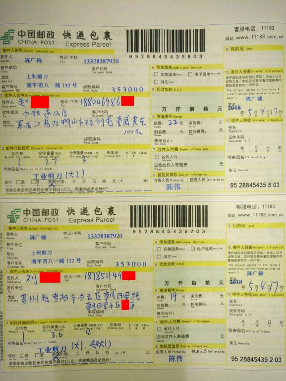 5月4日雙鴨山和貴陽客戶快遞單