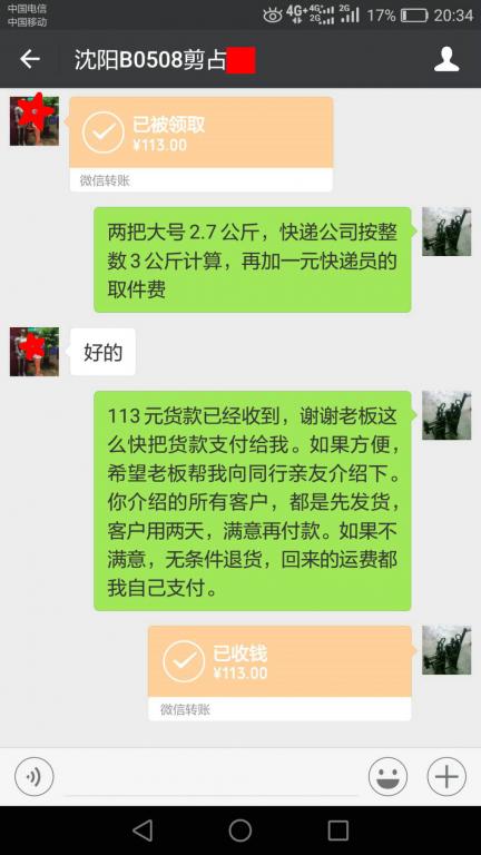 5月8日沈陽客戶轉(zhuǎn)賬113元至微信賬戶