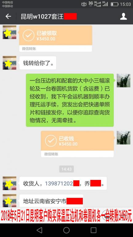5月21日昆明市客戶轉(zhuǎn)賬3450元至微信賬戶