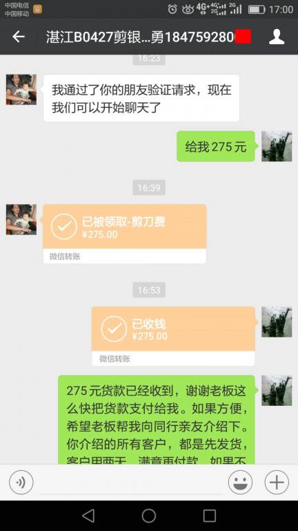 4月27日湛江客戶轉賬275元至微信賬戶