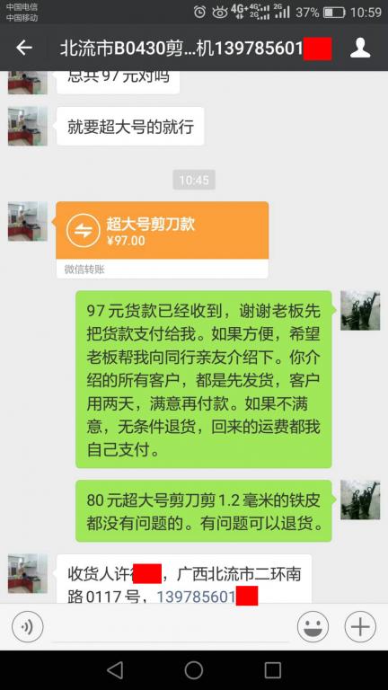 4月30日北流客戶轉賬97元至微信賬戶