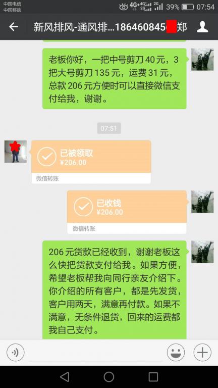 5月9日哈爾濱客戶轉(zhuǎn)賬206元至微信賬戶