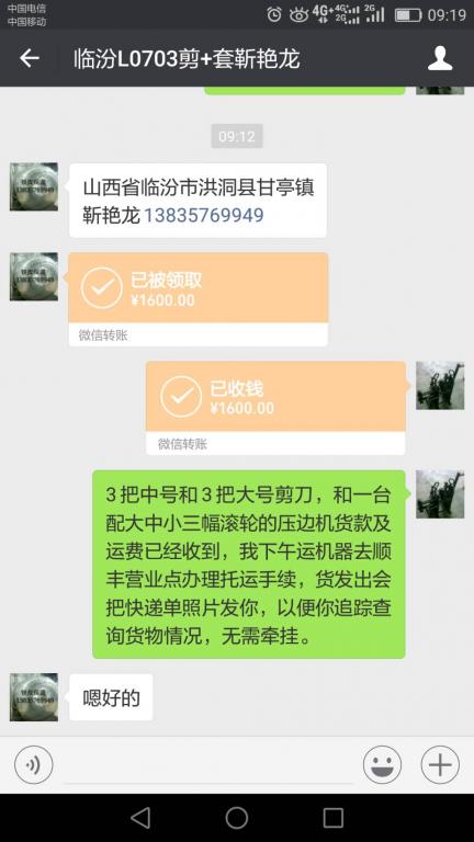 4月28日臨汾客戶轉賬1600元至微信賬戶