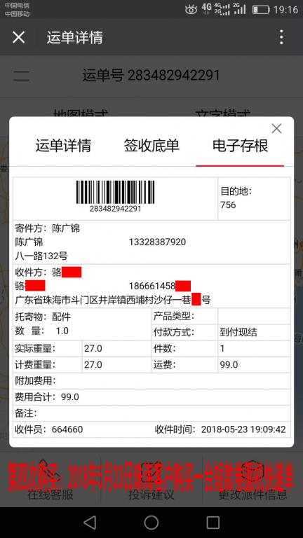 5月23日珠?？蛻艨爝f單