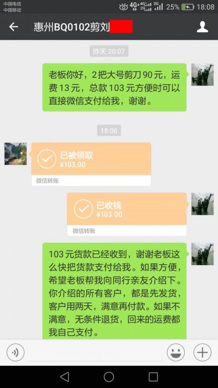 5月5日惠州客戶轉(zhuǎn)賬103元至微信賬戶