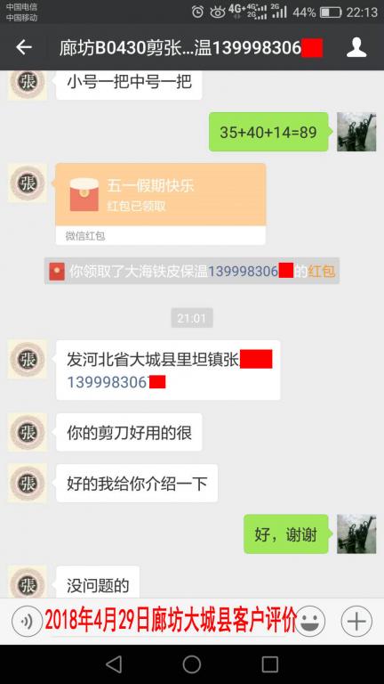 4月29日廊坊客戶轉賬89元至微信賬戶