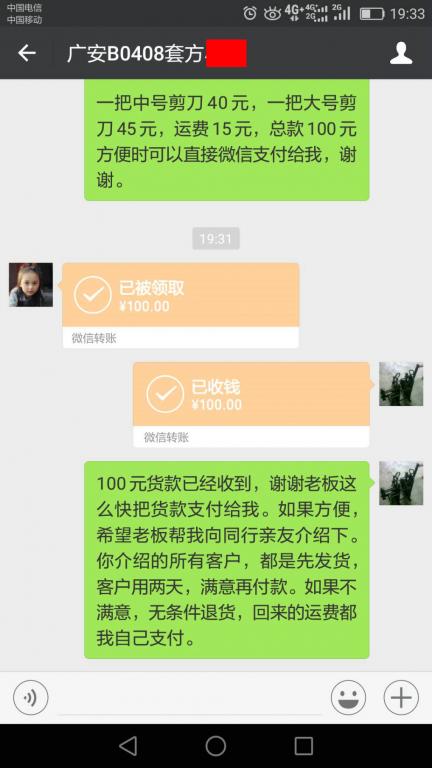4月27日廣安客戶轉賬100元至微信賬戶