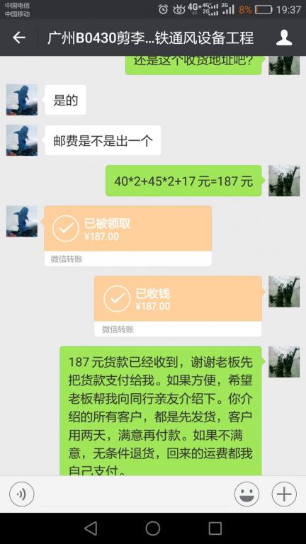 4月29日廣州客戶轉賬187元至微信賬戶