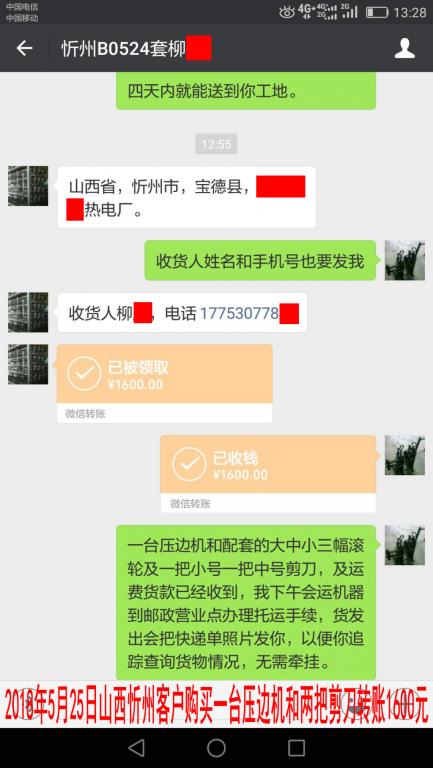 5月25日忻州客戶轉(zhuǎn)賬1600元至微信賬戶
