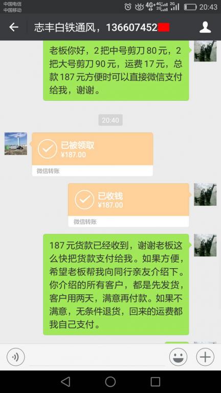 4月27日廣州客戶轉賬187元至微信賬戶