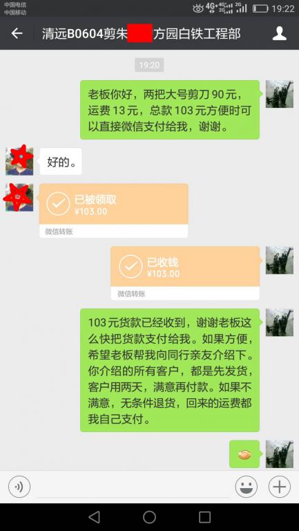 6月10日清遠客戶轉(zhuǎn)賬103元至微信賬戶