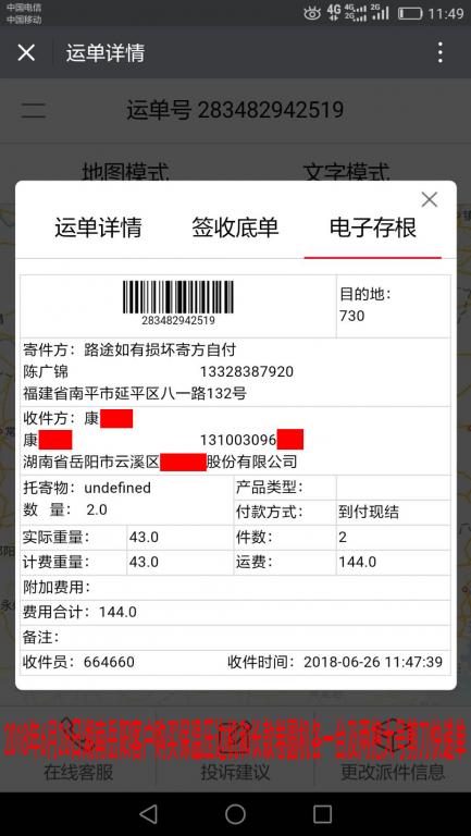 6月26日岳陽(yáng)客戶快遞單