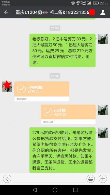 6月22日 重慶客戶轉(zhuǎn)賬279元至微信賬戶