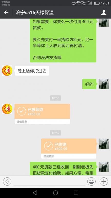 6月12日濟寧客戶轉(zhuǎn)賬400元至微信賬戶