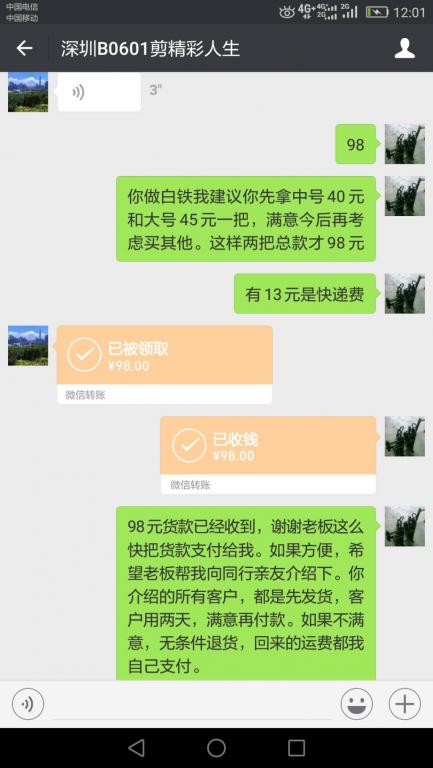 6月5日深圳客戶轉(zhuǎn)賬98元至微信賬戶
