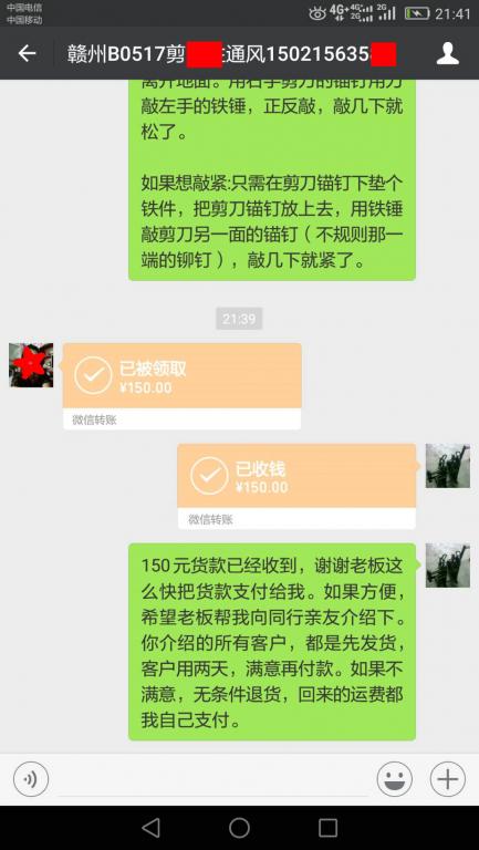 5月28日贛州客戶轉(zhuǎn)賬150元至微信賬戶