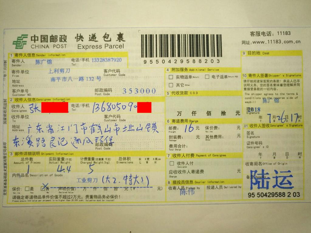 7月26日江門(mén)客戶(hù)快遞單