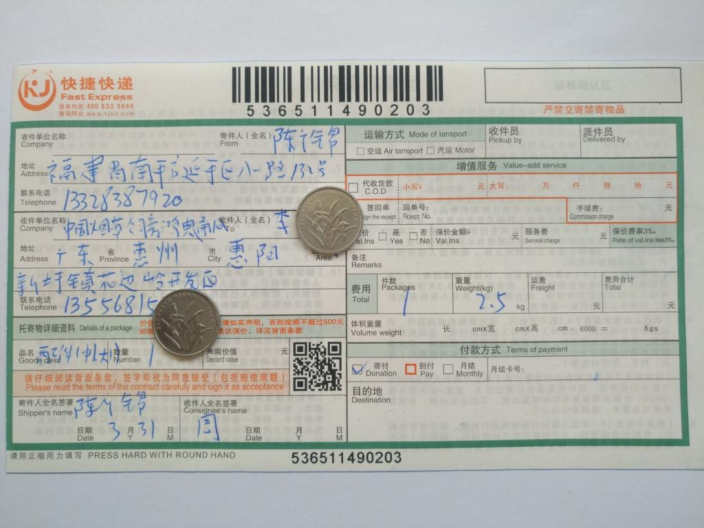 3月31日惠州客戶(hù)快遞單