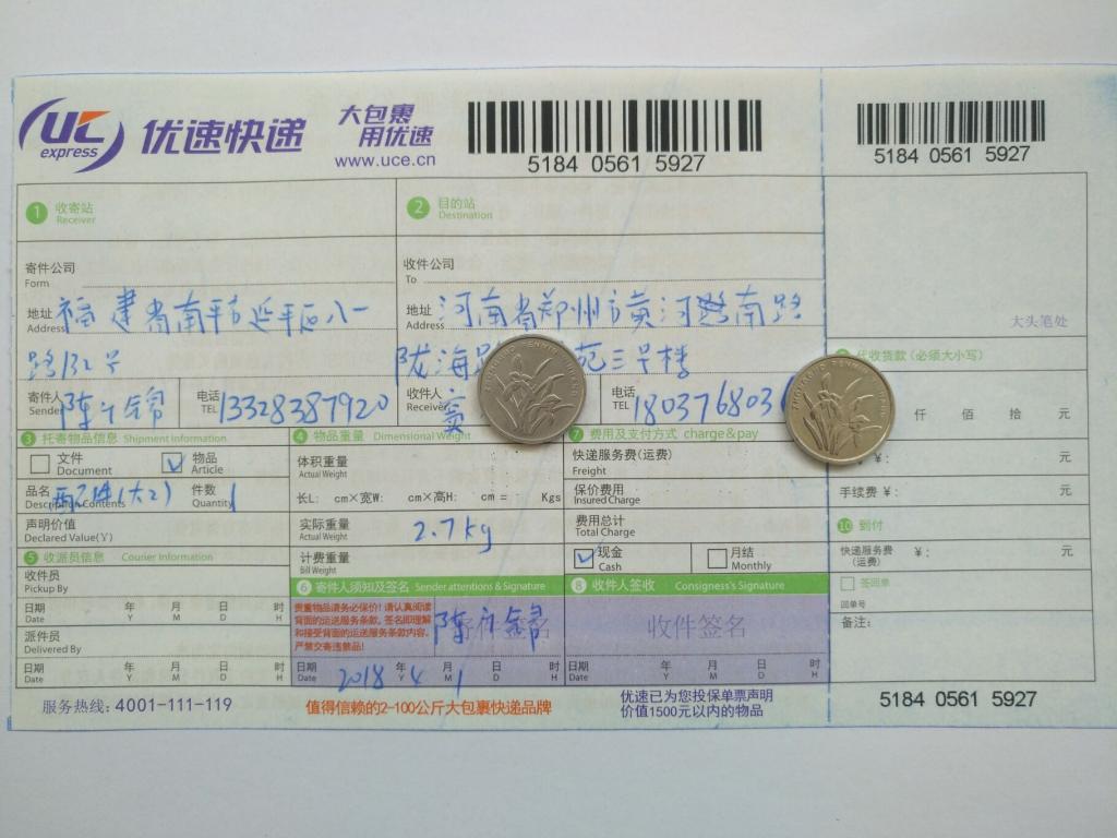 4月1日鄭州客戶(hù)快遞單