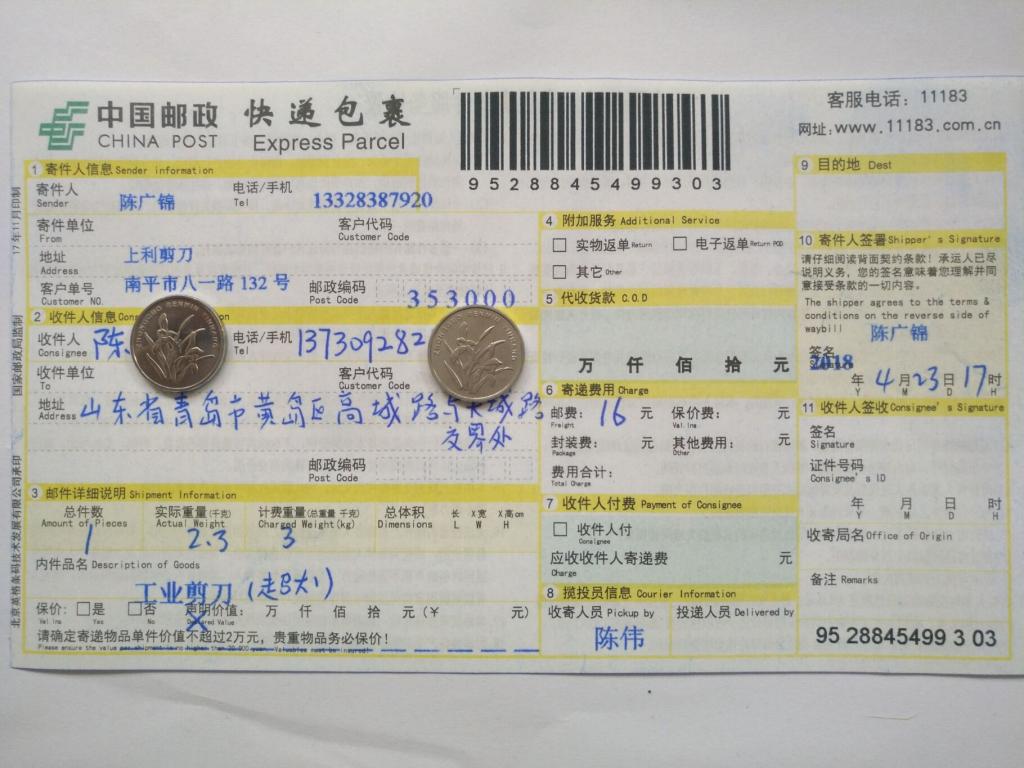 4月23日青島客戶快遞單