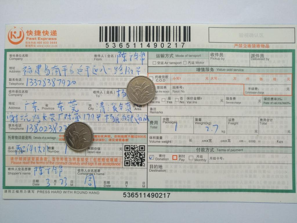 3月23日東莞客戶(hù)快遞單