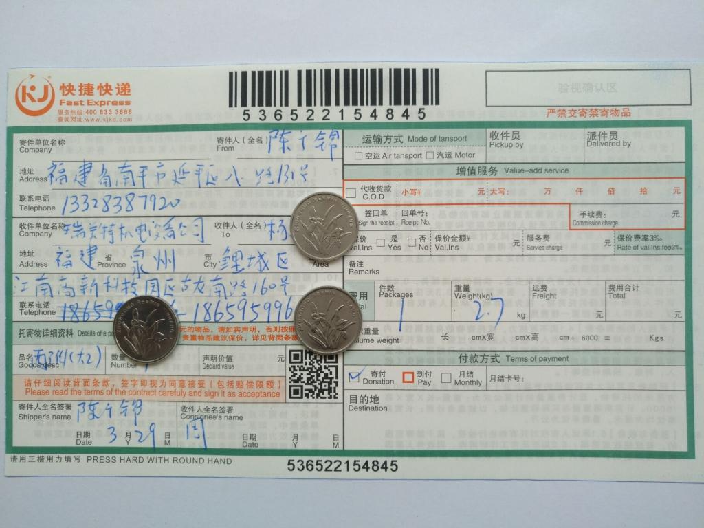 3月29日泉州客戶(hù)快遞單