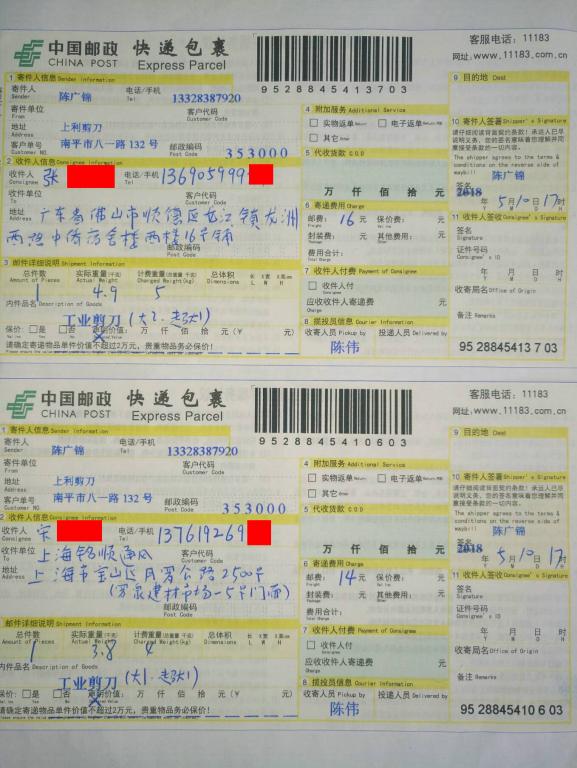 5月10日佛山和上?？蛻艨爝f單