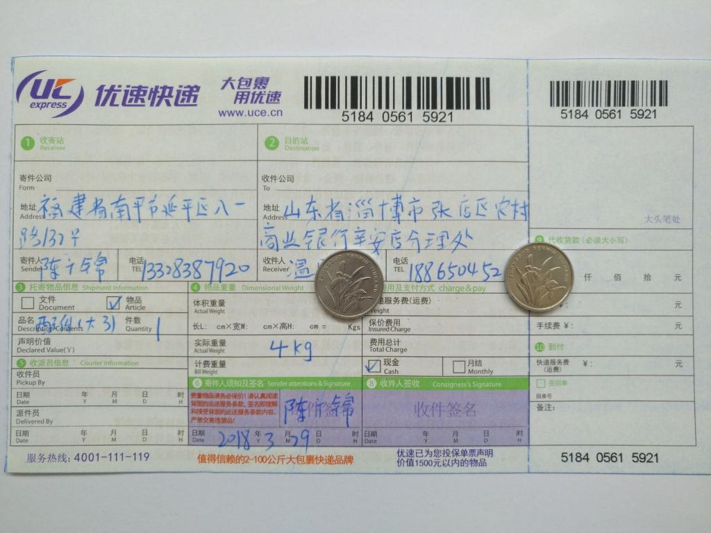 3月29日淄博客戶(hù)快遞單