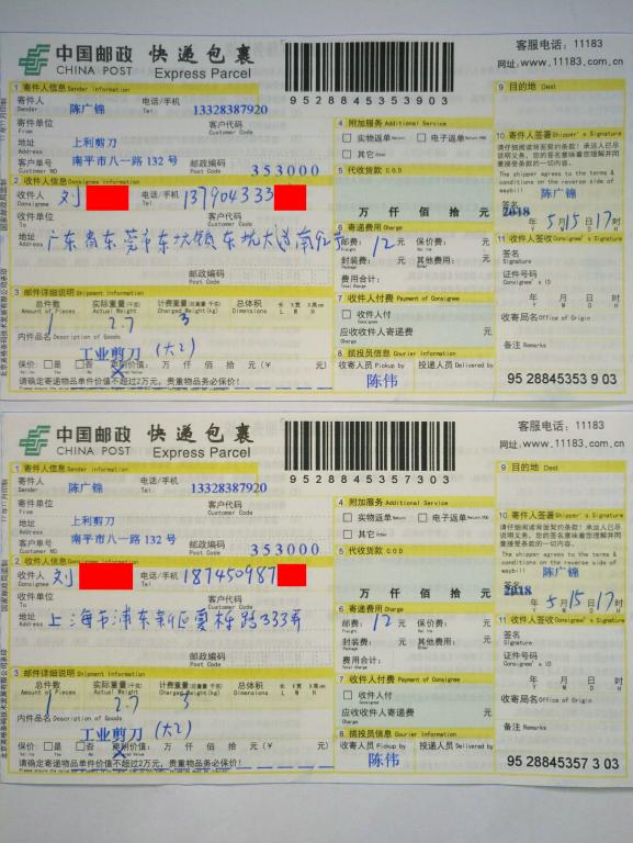 5月15日東莞和上?？蛻艨爝f單