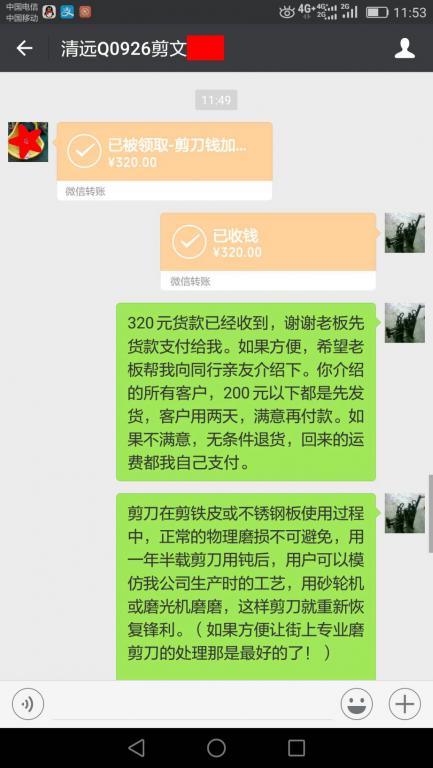 7月13日清遠客戶轉(zhuǎn)賬320元至微信賬戶