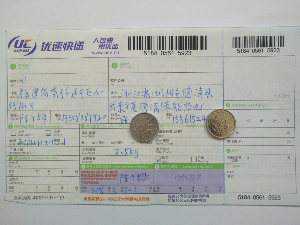 3月30日湖州客戶(hù)快遞單