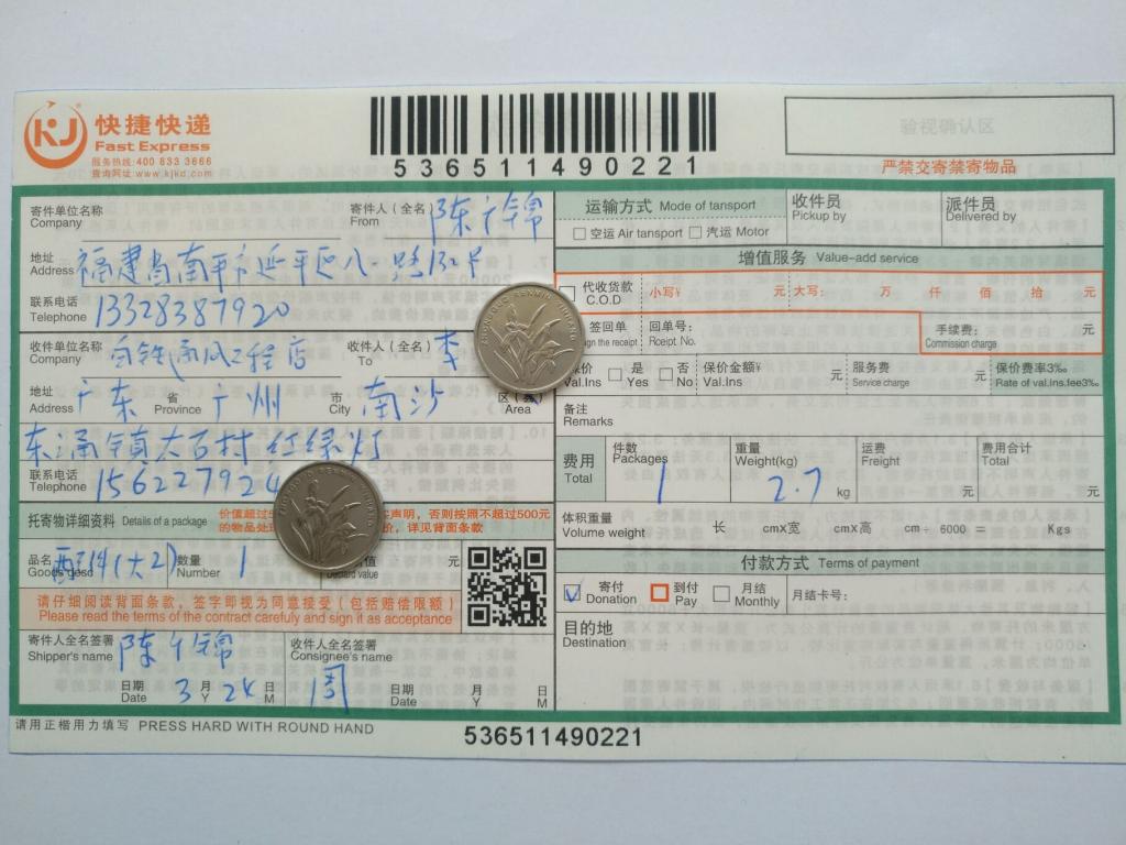 3月24日廣州客戶(hù)快遞單