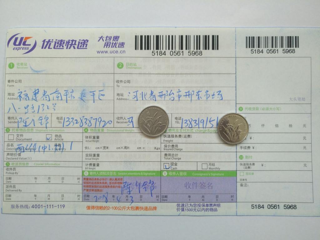 4月3日邢臺(tái)客戶(hù)快遞單