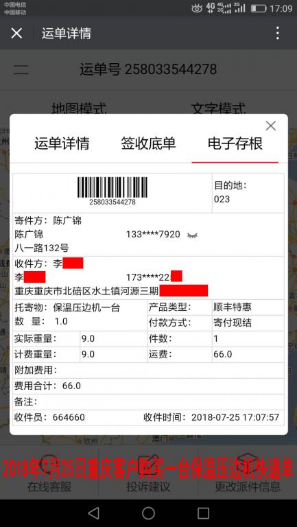 7月25日重慶客戶購(gòu)買(mǎi)一臺(tái)壓邊機(jī)快遞單