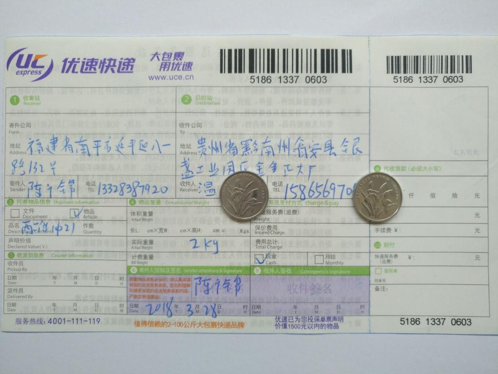 3月28日黔南州客戶(hù)快遞單