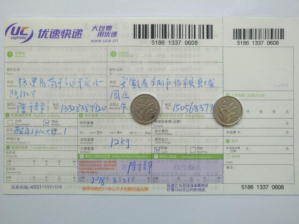 3月21日阜陽(yáng)客戶(hù)快遞單