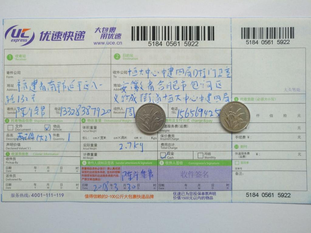 3月29日合肥客戶(hù)快遞單