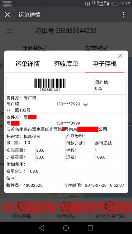 7月20日益陽(yáng)客戶購(gòu)買(mǎi)一臺(tái)長(zhǎng)款卷圓機(jī)發(fā)南京快遞單
