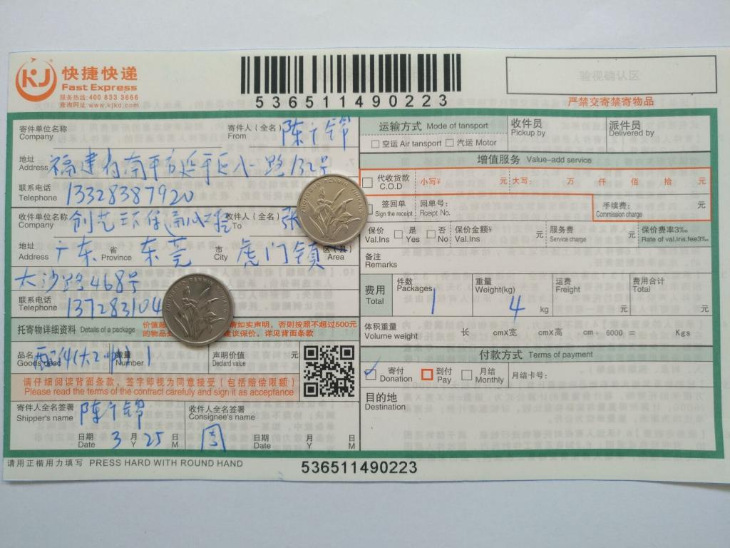 3月25日東莞客戶(hù)快遞單