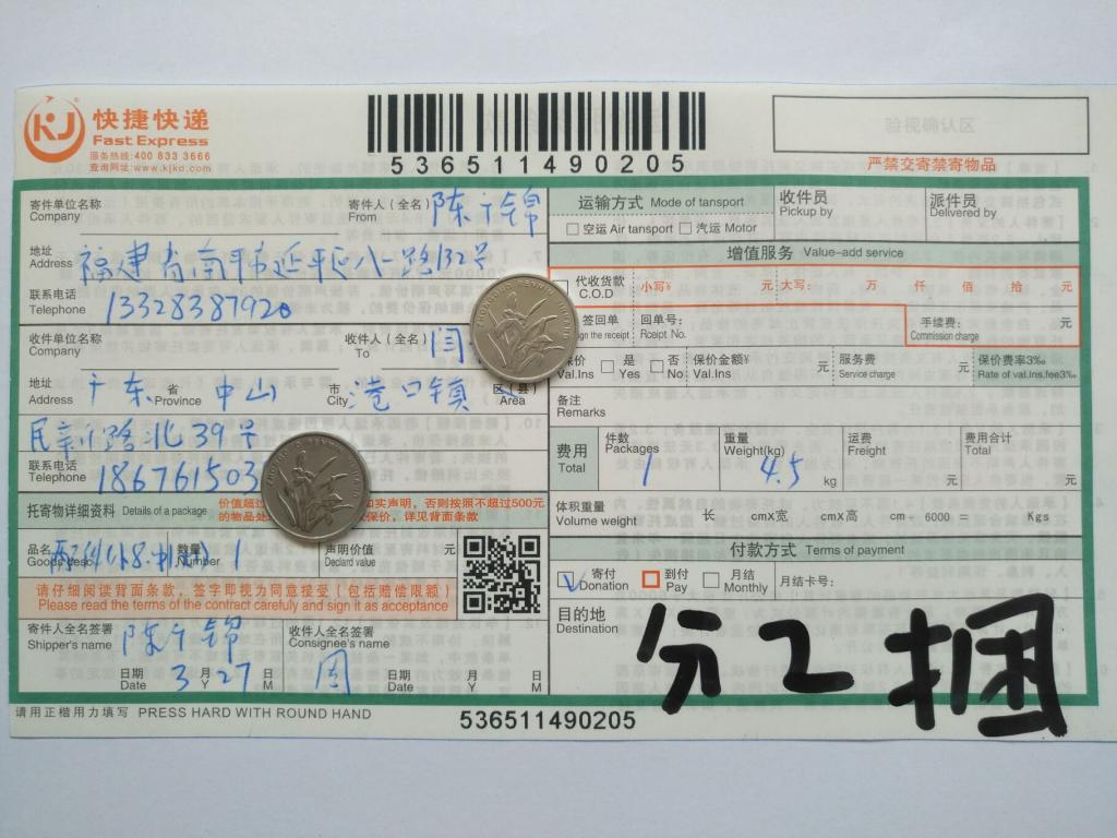 3月27日中山客戶(hù)快遞單