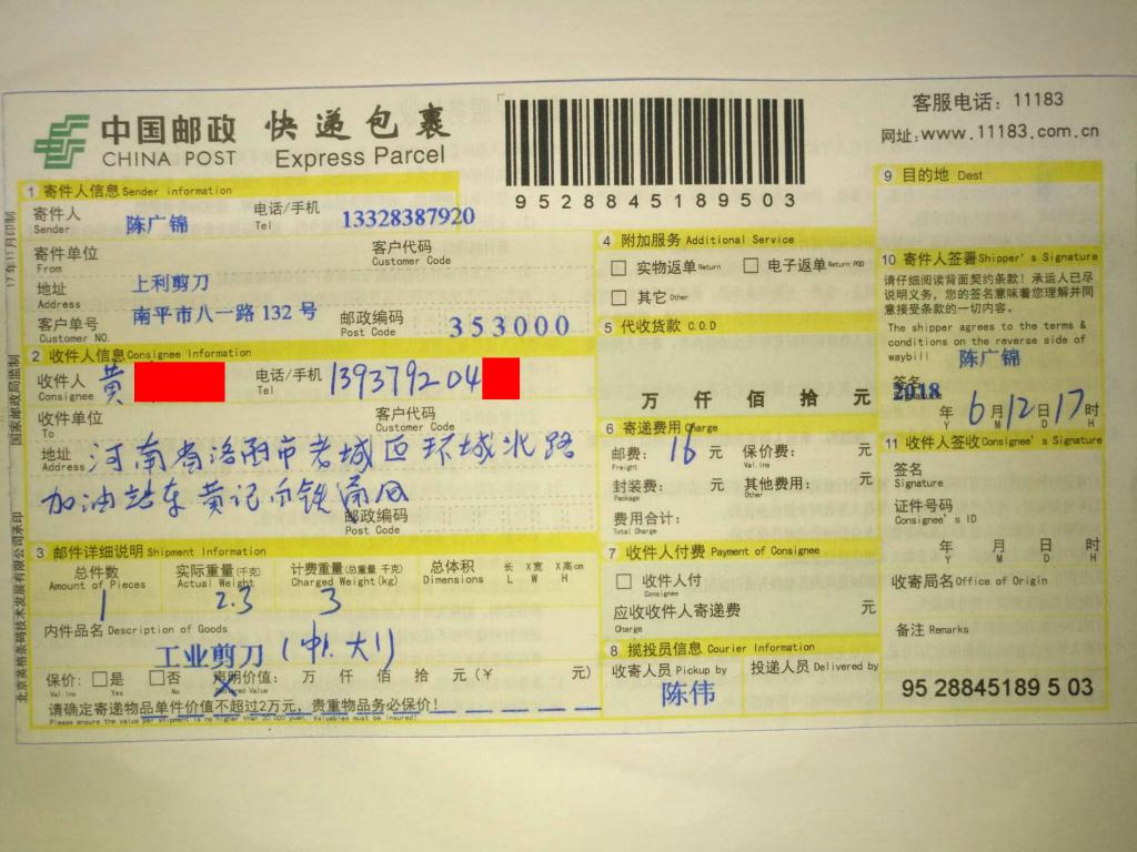 6月12日洛陽客戶快遞單
