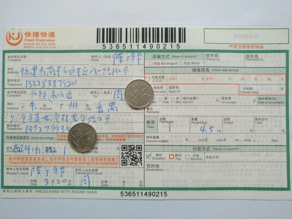 3月20日廣州客戶(hù)快遞單