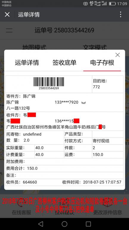 7月25日柳州客戶購(gòu)買(mǎi)一套保溫機(jī)器快遞單