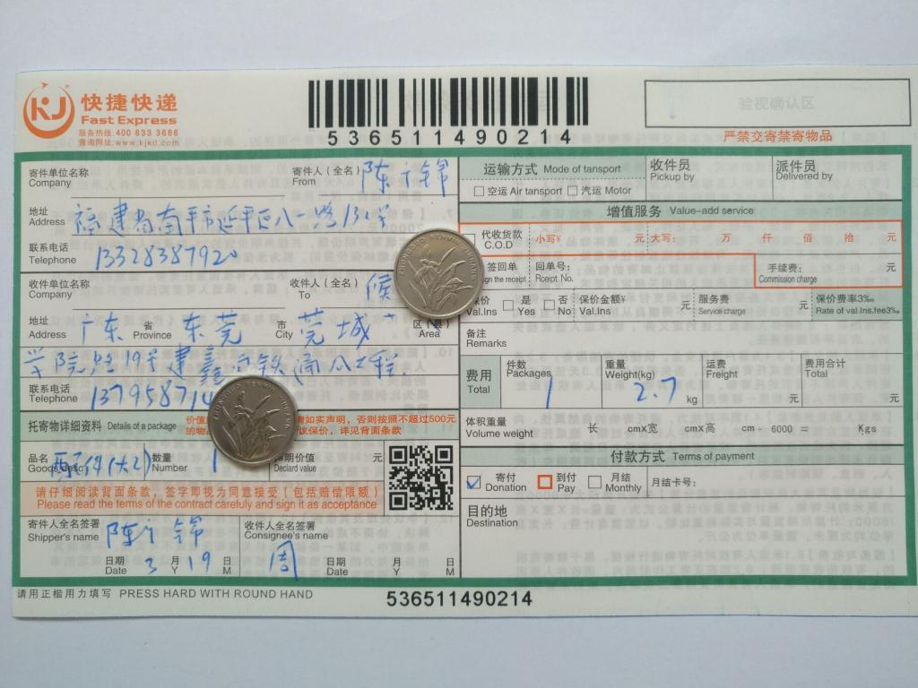 3月19日東莞客戶(hù)快遞單