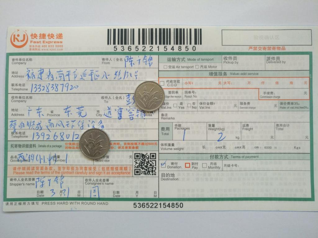 3月31日東莞客戶(hù)2快遞單