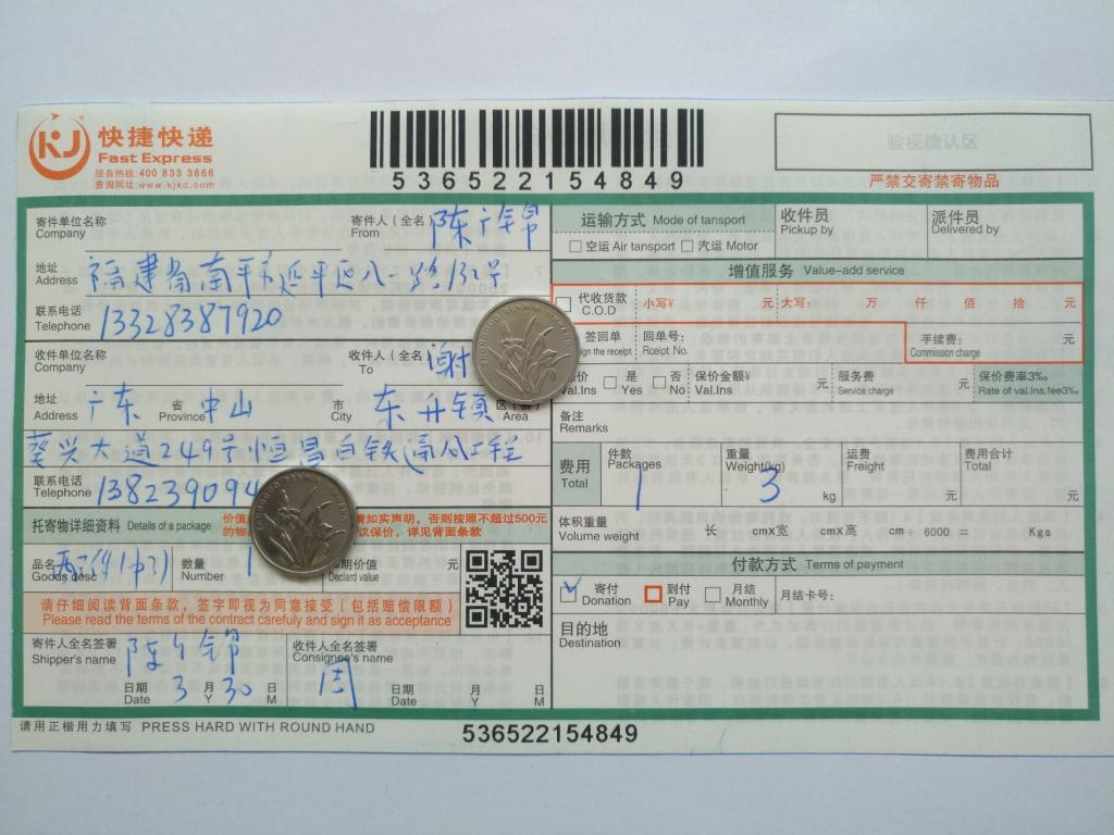 3月30日中山客戶(hù)快遞單