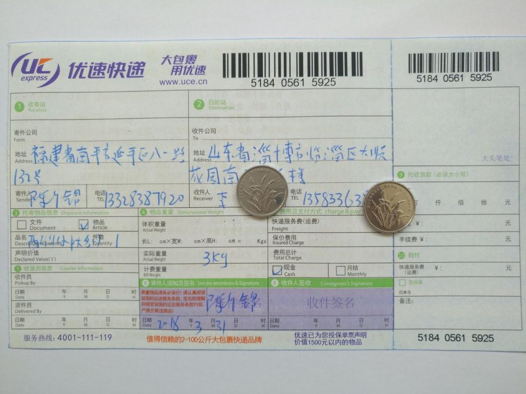 3月31日淄博客戶(hù)快遞單