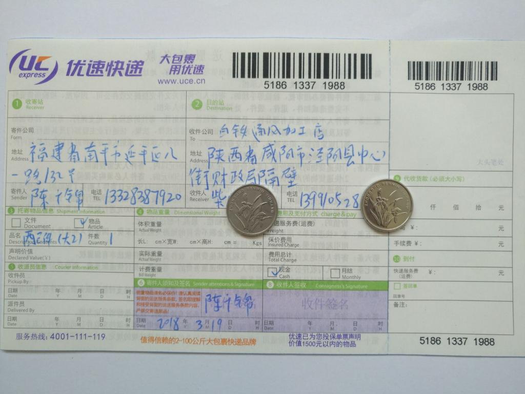 3月19日咸陽(yáng)客戶(hù)快遞單