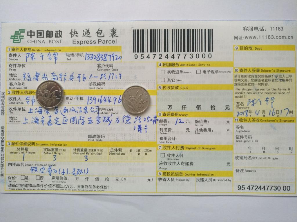 4月16日上?？蛻艨爝f單